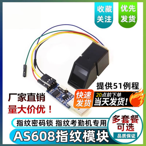 光学指纹识别模块门禁采集