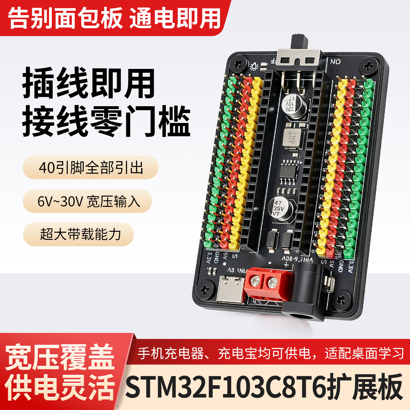 STM32F103C8T6扩展板代替面包板图片