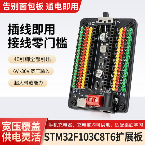 STM32F103C8T6扩展板代替面包板