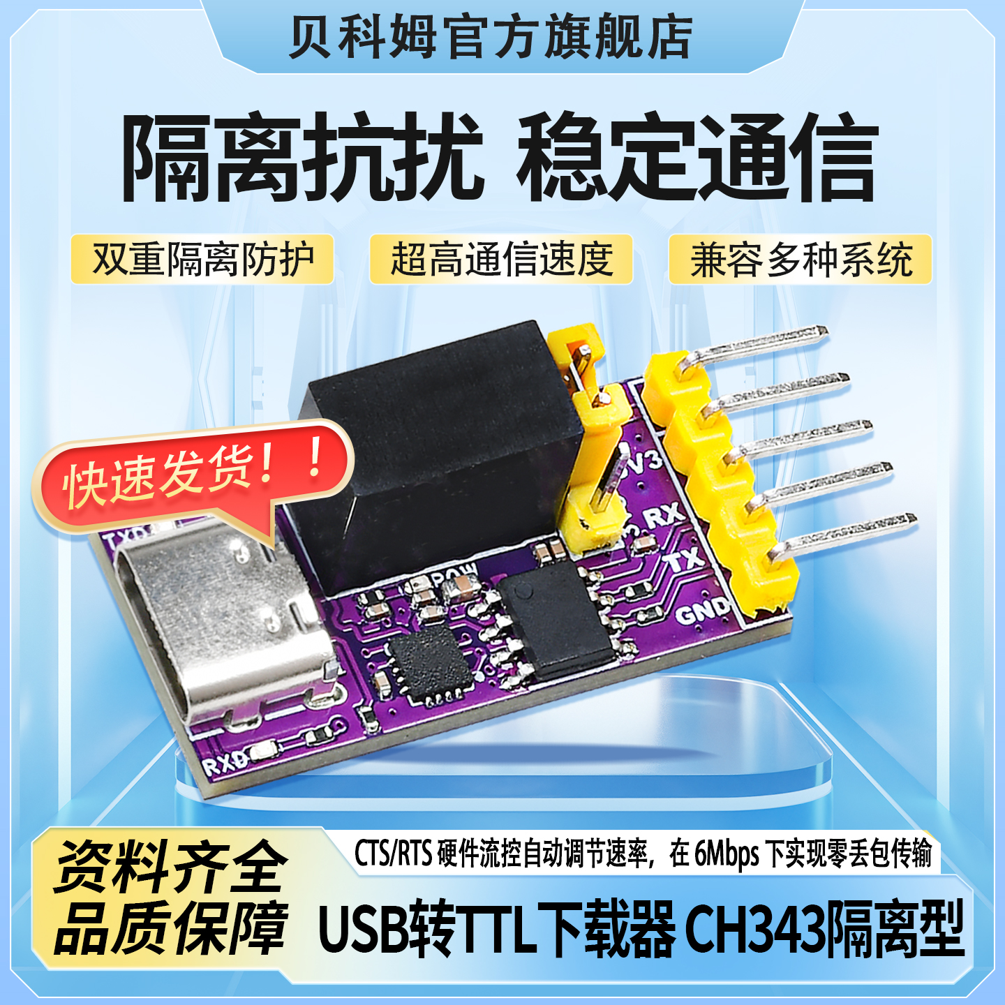 CH343下载器USB转TTL模块3.3V5V