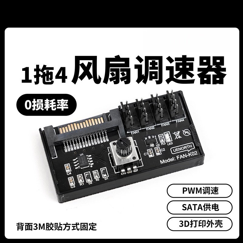 贝科姆1拖4风扇调速器PWM接口电脑主机机箱散热转速控制器超静音