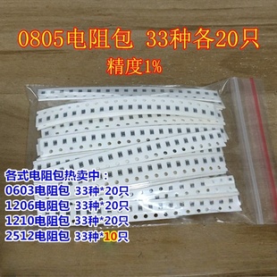 0603 0402 1206 2512 2010型号齐全精度1% 1210 电阻本电阻包0805