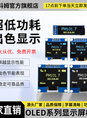 贝科姆oled显示模块0.96寸oled液晶显示模块IIC显示屏4/7针白蓝色