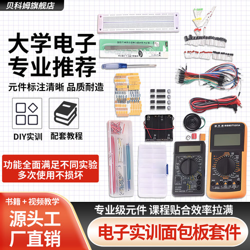 入门级面包板电子制作