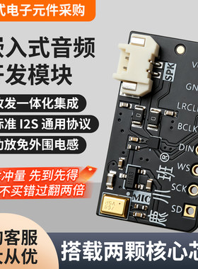 ICS43434+MAX98357嵌入式音频