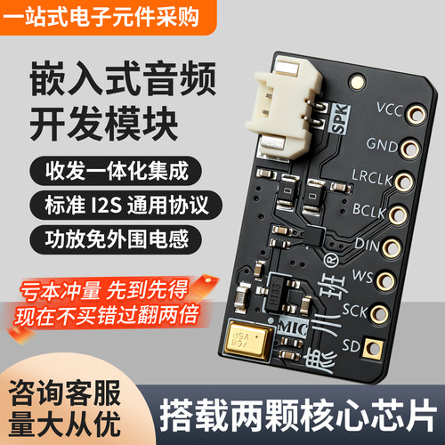 ICS43434+MAX98357嵌入式音频