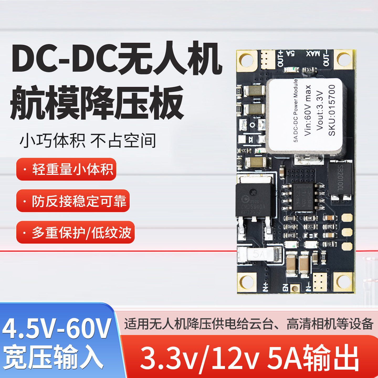 DC-DC迷你电源模块降压板稳压器