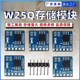 W25Q80/16/32/64/128串行Flash外扩芯片储存模块SPI接口存储模块