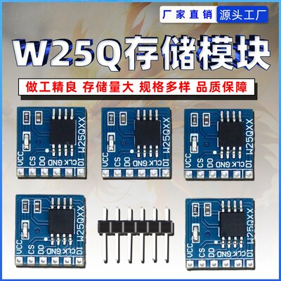 W25Q系列储存模块厂家直销型号全