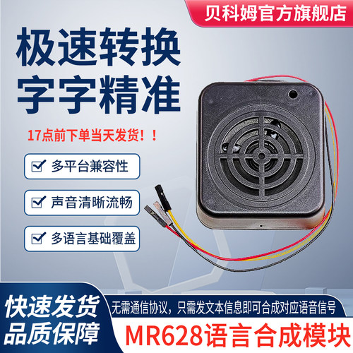 TTSMR628语音合成模块
