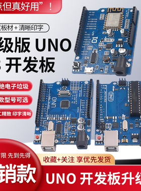 UNO R3开发板升级版单片机控制模块学习兼容Arduino开发板 Nano