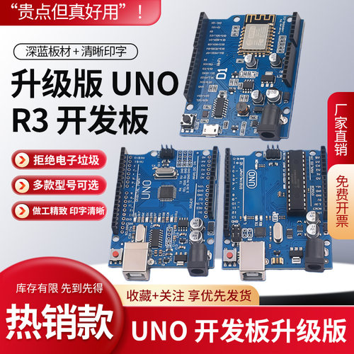 UNOR3开发板Nano升级版单片机