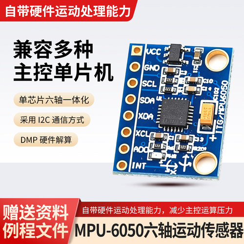 MPU6050陀螺仪模块高精度六轴