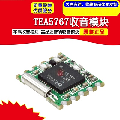 TEA5767收音模块调频高品质音响