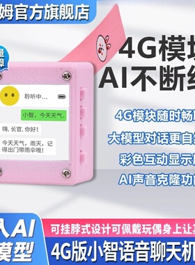 贝科姆esp32ai小智儿童语音对话机器人ESP32-S3-N16R8开发板4G版