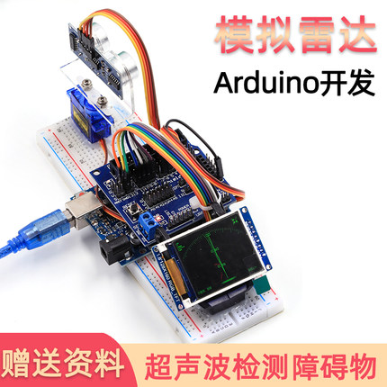模拟雷达超声波仿真雷达创客diy摆件大中学生编程学习套件