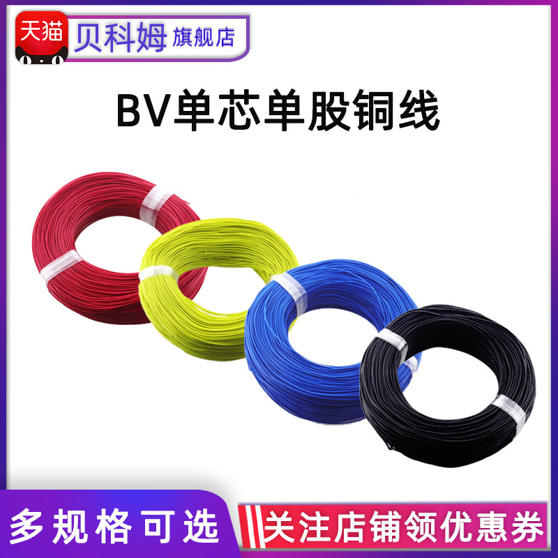 BV单芯单股铜线AV 0.3mm 0.4 0.5毫米镀锡铜电子线飞线导线电路板,电子元器件市场,连接线,淘宝优惠券,粉丝福利购,淘宝优惠卷