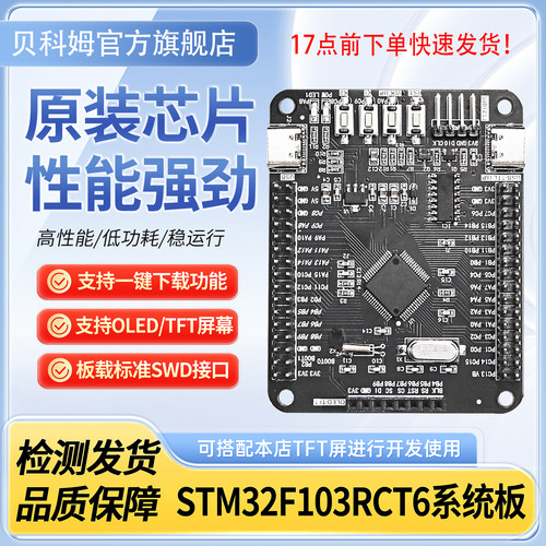 stm32f103rct6开发板一键下载