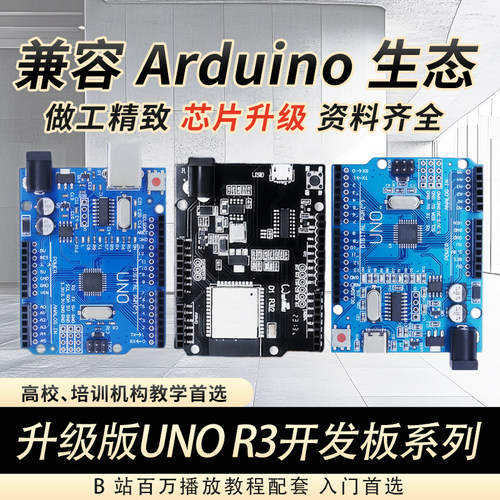 UNOR3开发板兼容Arduino入门