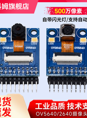 OV5640摄像头模块家用500W像素OV2640模块广角对焦镜头正点原子
