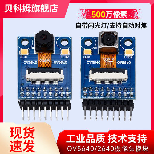 品质升级OV5640摄像头模块OV2640