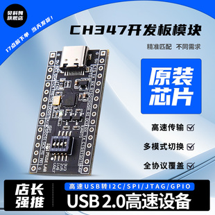 CH347T/CH347F开发板单片机模块高速USB转I2C/SPI/JTAG/GPIO通用