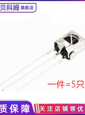 VS1838B红外接收头IRM/HX/CHQ一体化万能遥控接收管带屏蔽罩