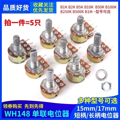 贝科姆WH148电位器1K2K5K10K20K