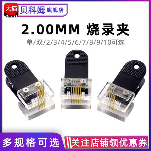 pcb烧录夹单排8/9/10弹簧针