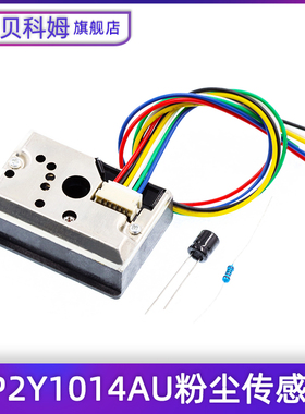 PM2.5传感器 粉尘传感器 灰尘传感器GP2Y1010AU0F
