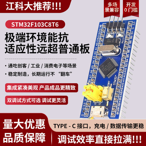 STM32F103C8T6单片机开发板ARM