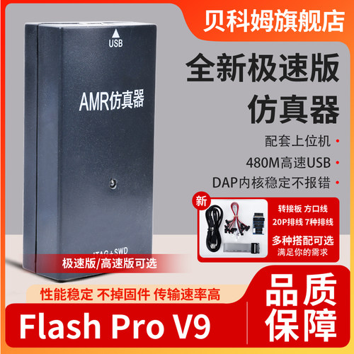 FLASHPROV9超越JLINK