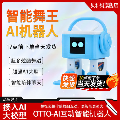 贝科姆AI语音对话互动机器人