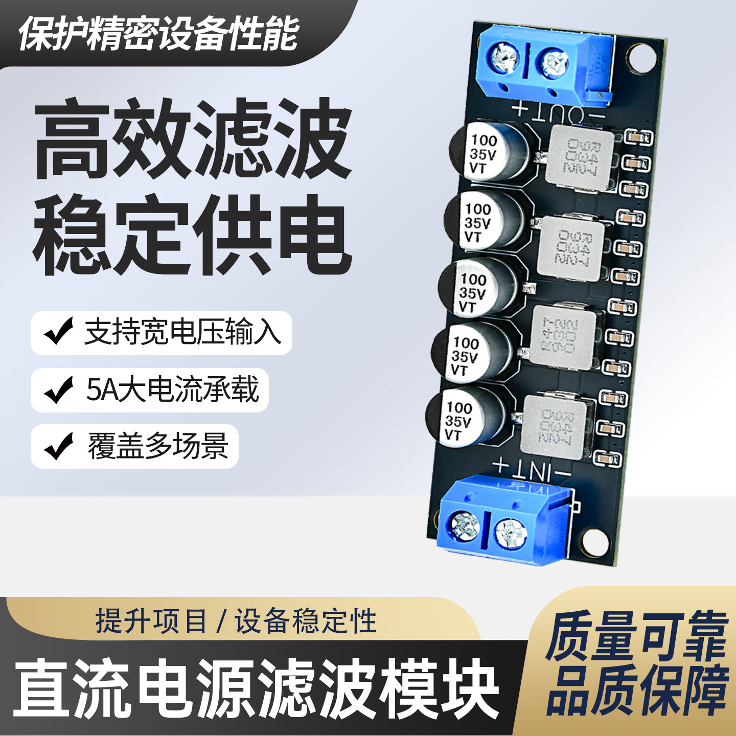 直流电源滤波模块减小纹波音响净化抑制12V24V低通滤波器稳压模块
