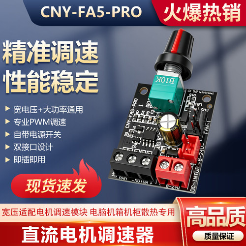 4线直流无刷电机PWM/CLK调速器
