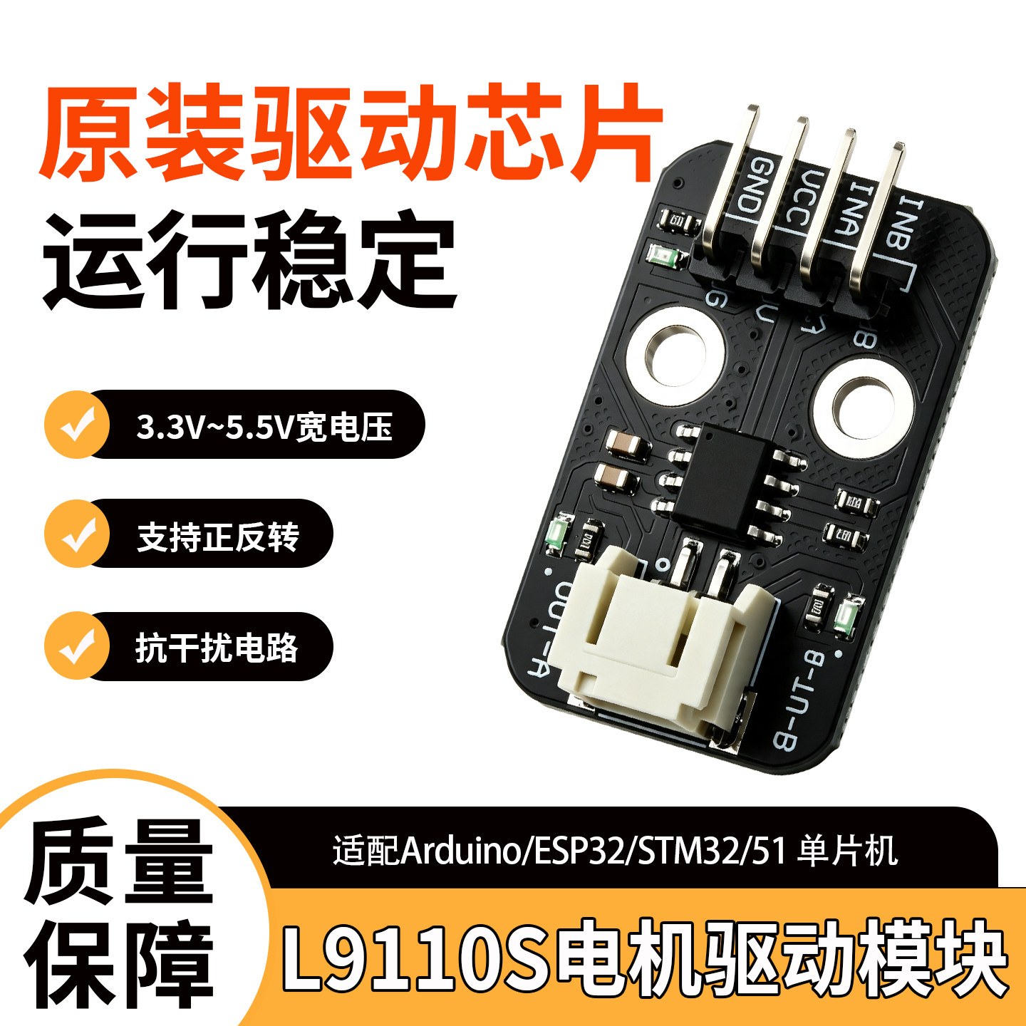 L9110S电机驱动模块兼容Arduino图片