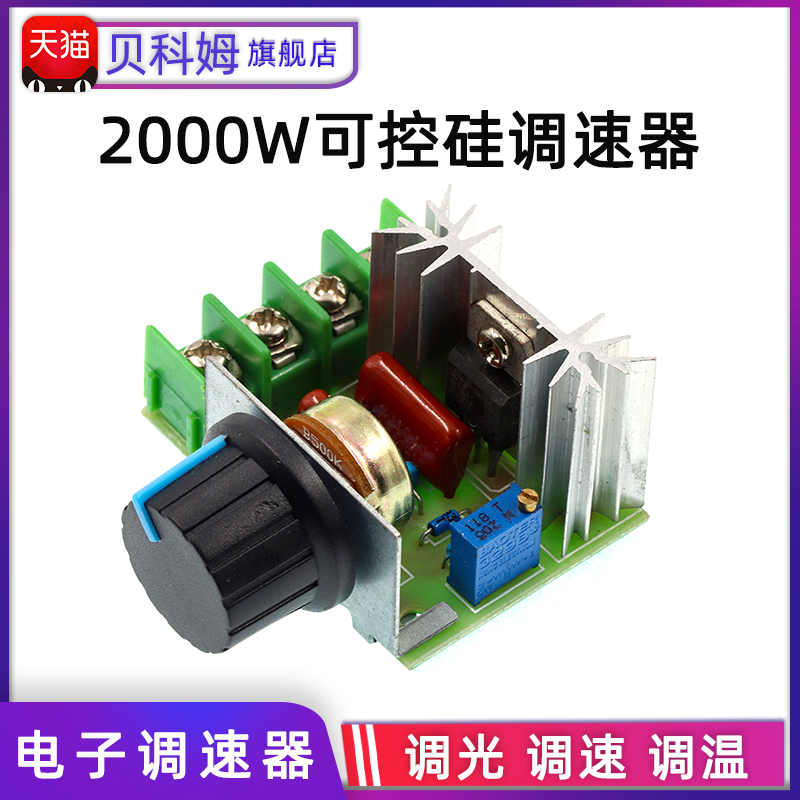 220V 2000W 可控硅大功率电子变压调压器调光调温调速模块