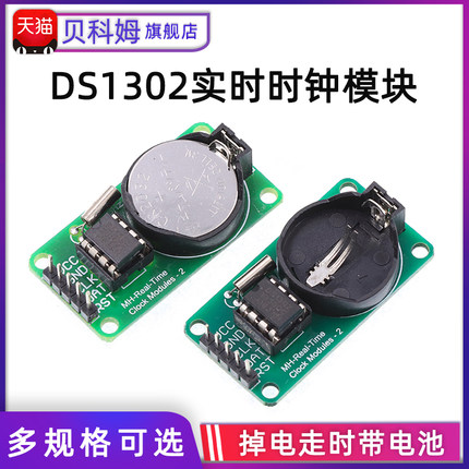 DS1302实时时钟模块CR2032电子掉电走时RTC单片机扩展板 带电池