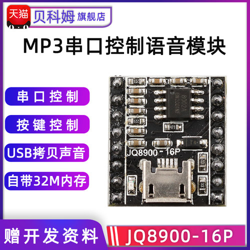 语音播报智能usb串口mp3识别模块