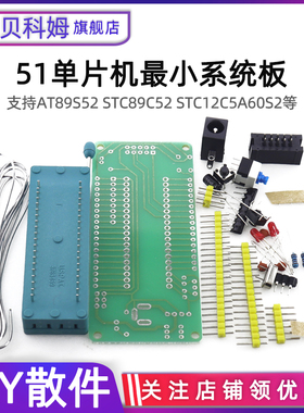 DIY散件 51单片机小系统板   锁紧座型 支持STC89C52/AT89S52