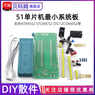 支持STC89C52 锁紧座型 AT89S52 51单片机小系统板 DIY散件