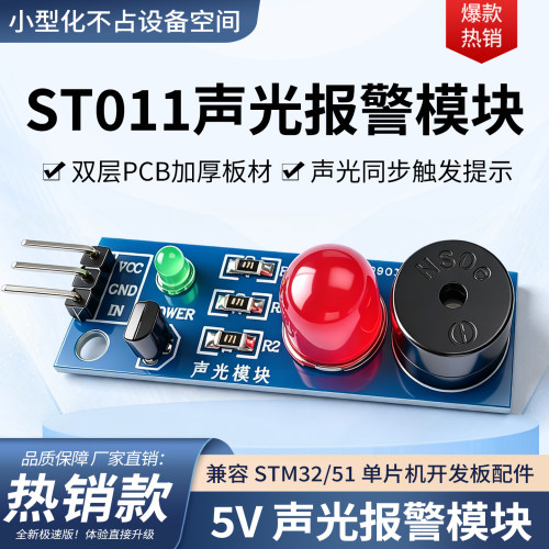 新款ST011声光报警信号装置模块