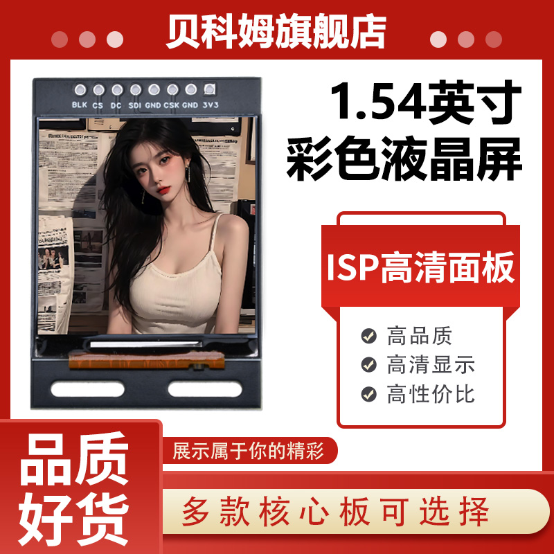 1.54寸TFT显示屏驱动板单片机开发板STM32显示屏模块IPS面板