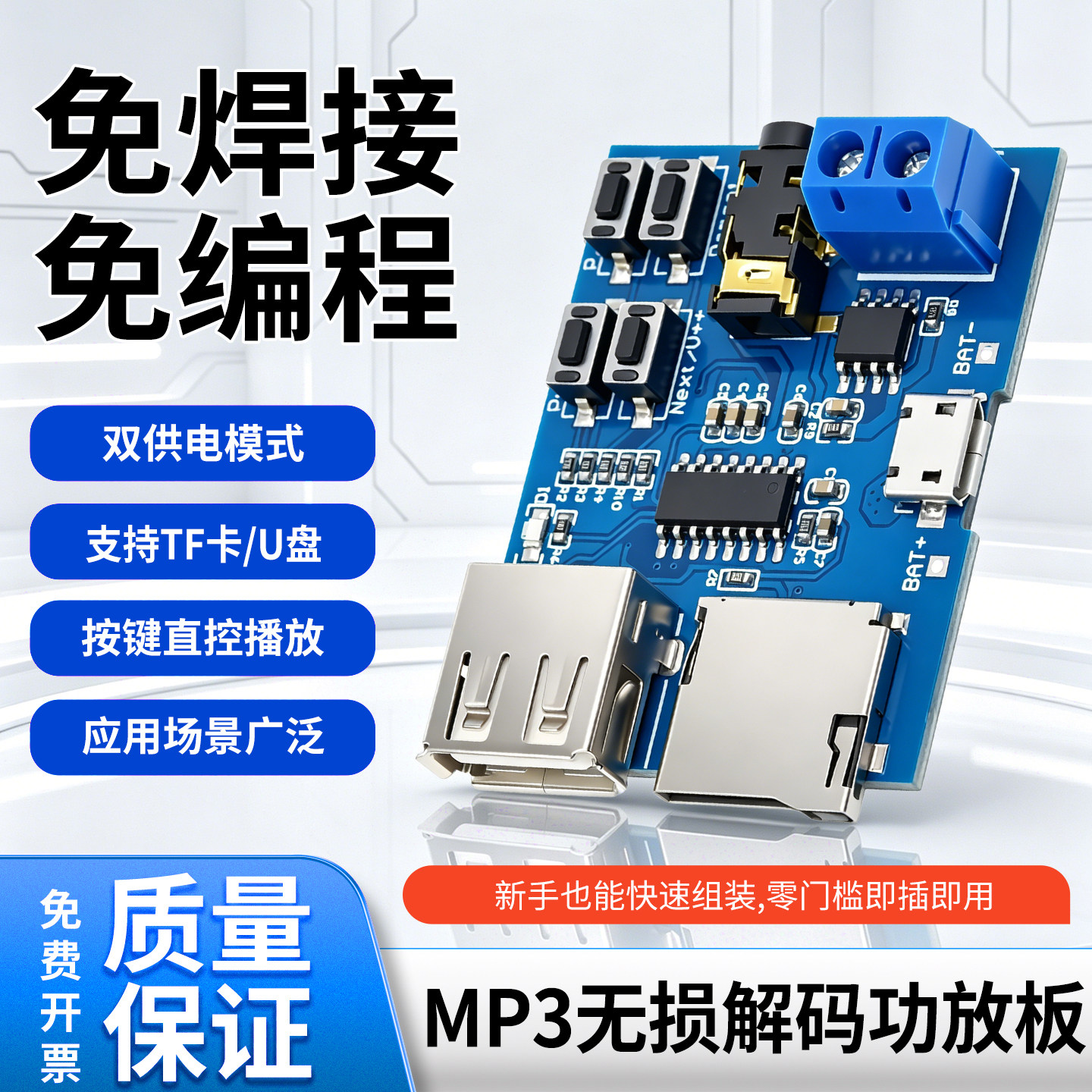 mp3无损解码板 自带功放 MP3模块 mp3解码器 TF 卡 U盘解码播放器