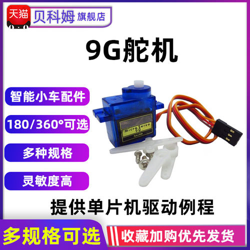 SG90舵机马达智能小车优质配件