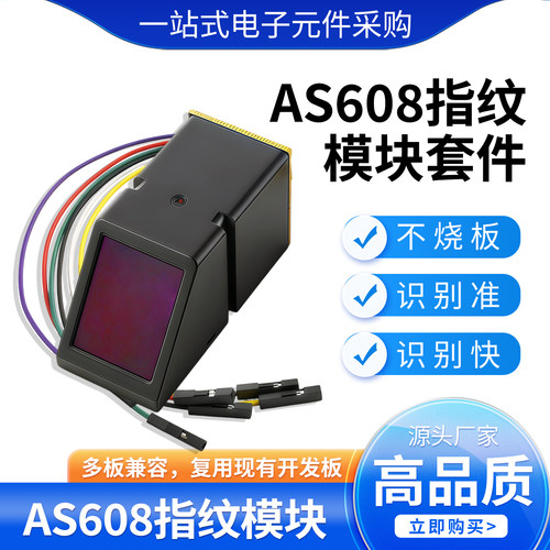 光学指纹识别模块门禁采集