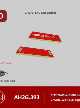 2.4GHz SMD芯片天线WiFi/BLE/Zigbee通用SMD天线AH2G.393贴片天线