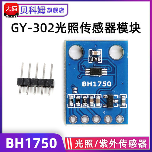 GY-302BH1750光照传感器模块