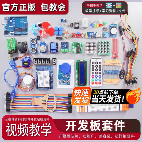R3开发板学习套件for-arduino
