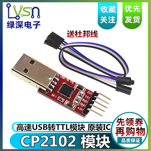 cp2102模块usb转ttl单片机